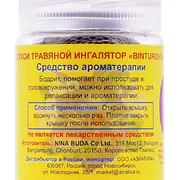 1Ингалятор травяной сухой. При насморке, головной боли, для бодрости, 50 мл