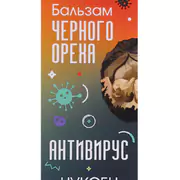 1Бальзам черного ореха "Нуксен АнтиВирус". Противовирусный, иммуностимулирующий,  100 мл