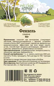 1Фенхель семена, 50 г