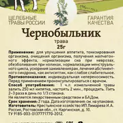 1Чернобыльник (полынь обыкновенная), трава 25 г