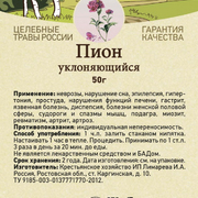 1Пион уклоняющийся корень, 50 г