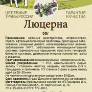 1Люцерна трава. Детокс ЖКТ, крови, 50 г