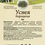 1Уснея бородатая, 50 г