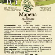 1Марена красильная корень 50 г