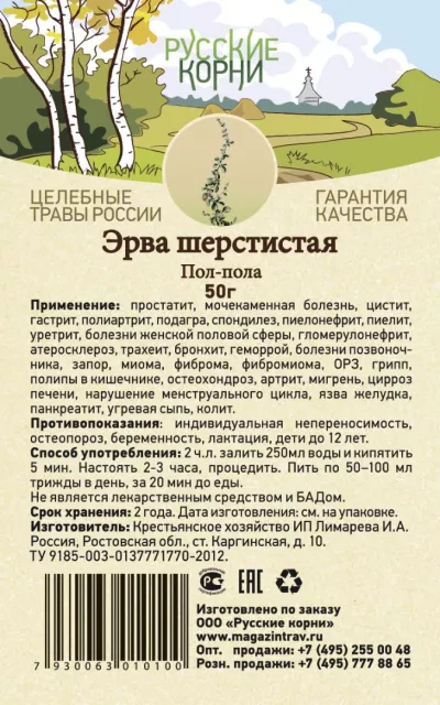 Пол-пала (эрва шерстистая), 50 г. 