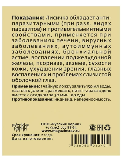 Лисичка гриб сушёный, 10 г