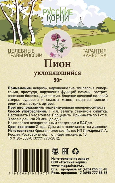 Пион уклоняющийся корень, 50 г