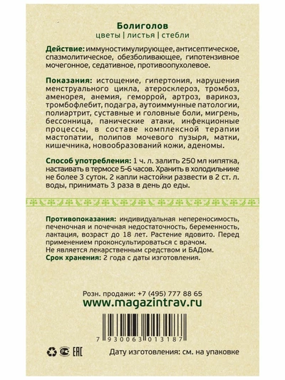 Болиголов трава против онкологии и эпилепсии, 25 г