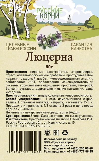 Люцерна (трава) 50 г