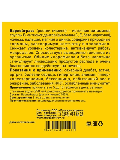 Барлейграсс (ростки ячменя), 180 таблеток по 250 мг