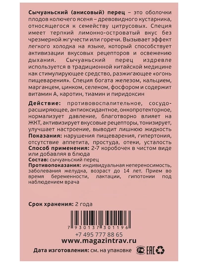 Перец сычуаньский, 50 г