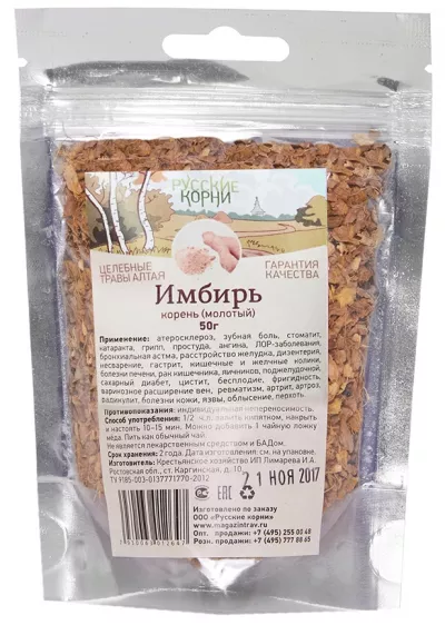 Имбирь корень молотый