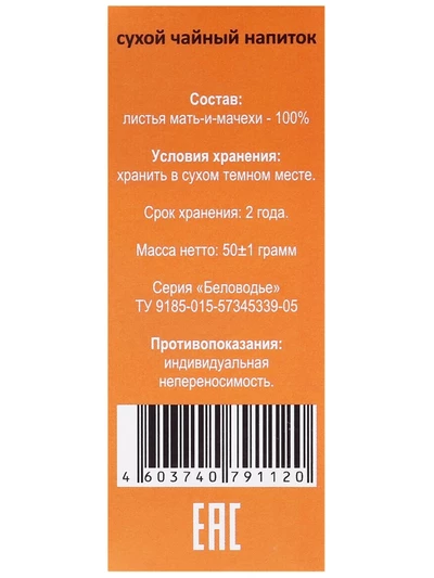 Мать-и-мачеха (трава), 50 г. От простуды, астмы, нервных расстройств