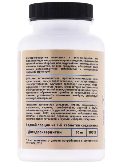 Дигидрокверцетин. Природный антиоксидант, нейро-, гепато-, кардиопротектор, 90 таблеток