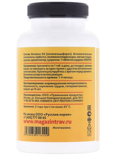 Витамин D3 2000 ME, 120 таблеток