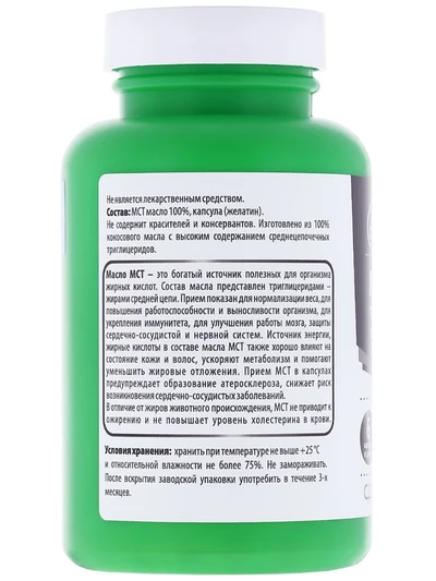 Масло МСТ. Антиоксидант, источник жирных кислот, 180 капсул