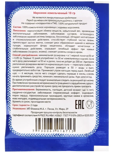 Морозник кавказский, корень молотый, 2 штук по 10 г