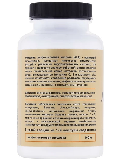 Альфа-Липоевая кислота. Антиоксидант, защита печени и ЦНС, 90 капсул