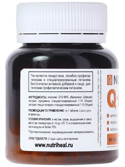 Коэнзим Q10 (98%) + куркумин + пиперин, 60 таблеток