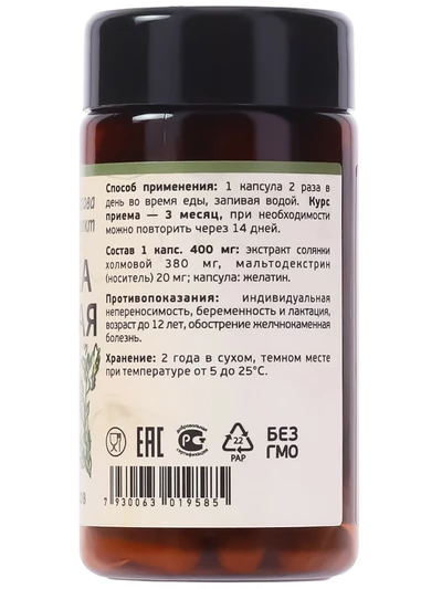 Солянка холмовая экстракт. Здоровая печень и желчный, 60 капсул по 400 мг