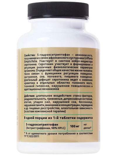 Комплекс 5-HTP. Антидепрессант, нейропротектор, синтез серотонина,  60 табл.