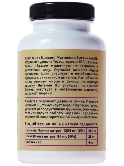 Комплекс ZMA Zinc+Mg+B6. Крепкие нервы, кости, зубы 90 капсул