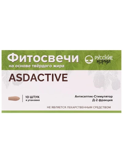 Свечи АSD ACTIVE Антисептик-стимулятор Д-2 фракция на твердом жире, 10 штук