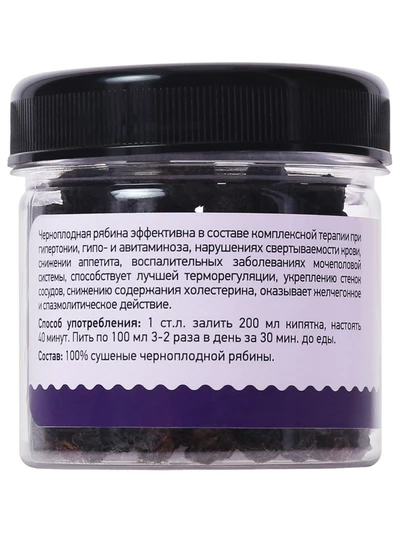 Арония (рябина черноплодная) ягода сушеная, 50 г