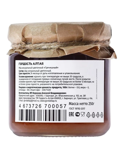 Мёд гречишный, 250 г