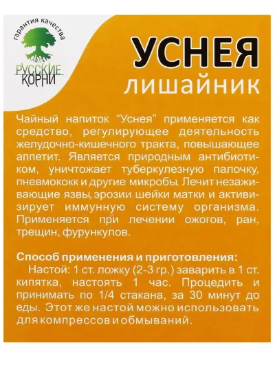 Уснея (лишайник), 50 г