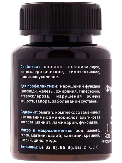 Фукус крымский, 90 капсул по 450 мг. Детокс и похудение