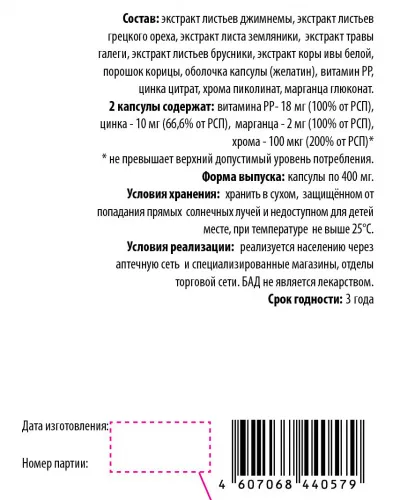 Инсунол Микроэлементы в комплексной терапии диабета