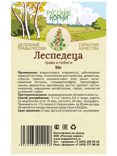 Леспедеца трава, 50 г. Для сосудов, почек, от воспаления, герпеса