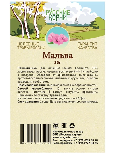 Мальва, 25 г