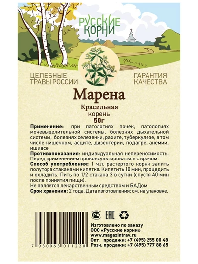 Марена красильная корень, 50 г