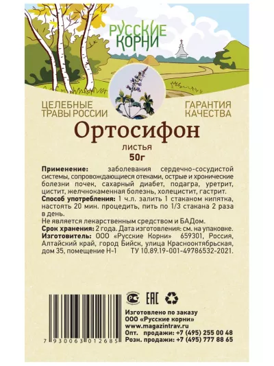 Ортосифон тычиночный трава, 50 г