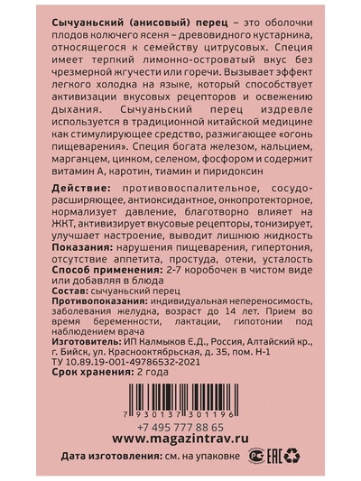 Перец сычуаньский, 50 г