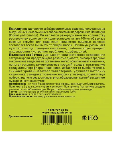 Псиллиум (шелуха семян подорожника Plantago ovata). Пребиотик, для ЖКТ, 50 г