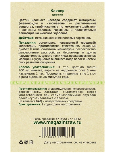 Клевер цветы. Для женского здоровья, 30 г