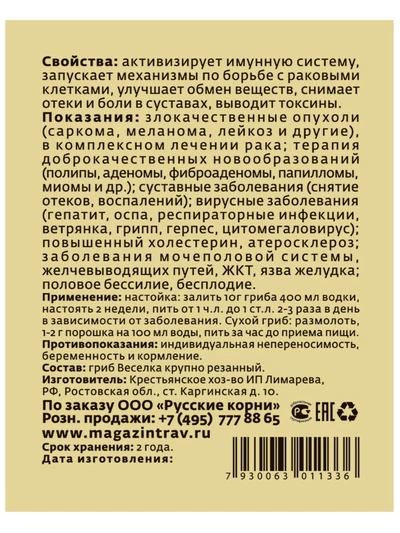 Гриб Веселка сушеный крупнорезаный 10 гр 