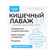 Комплекс "Кишечный лаваж 2.0." для домашнего детокса за 1 день. Цена 2 480 руб