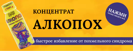 Нативный концентрат Алкопох